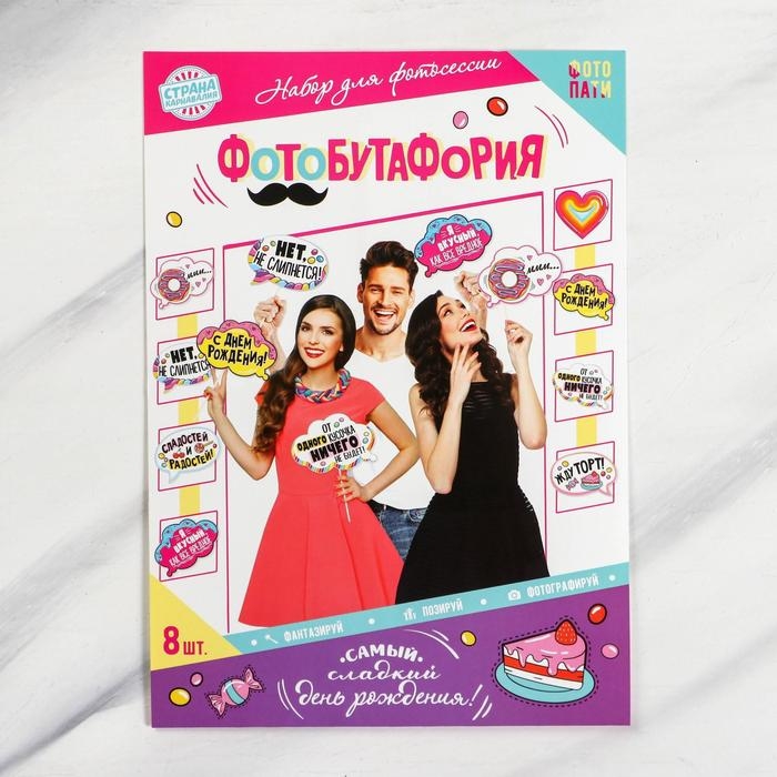 Набор фотобутафории &laquo;Сладкий день рождения&raquo;.