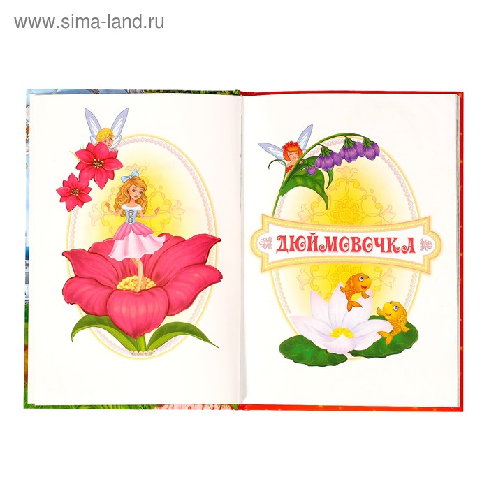 Книга в твёрдом переплёте &laquo;Любимые сказки&raquo; Г. Х. Андерсен, 112 стр.