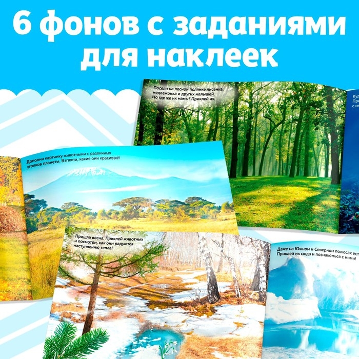 250 наклеек &laquo;Мамы и малыши&raquo;, 8 стр.