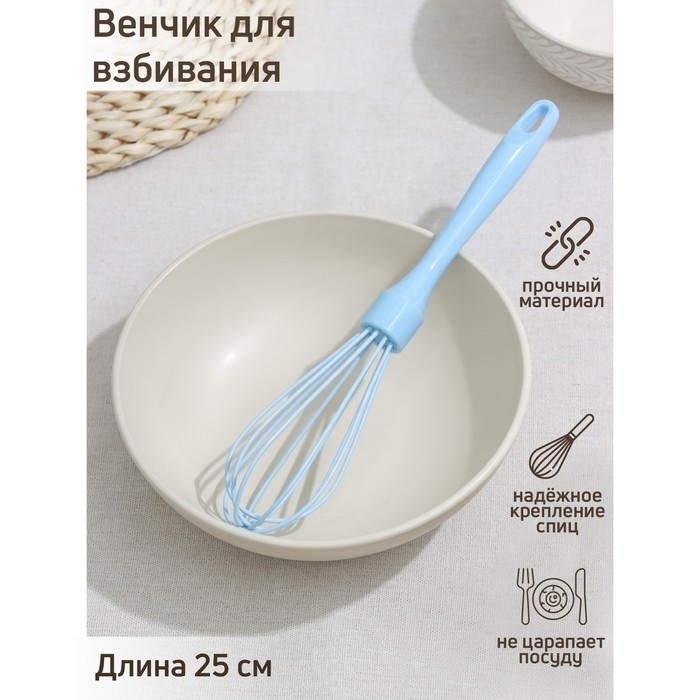 Венчик для взбивания Доляна &laquo;Торонто&raquo;, 25 см, цвет МИКС