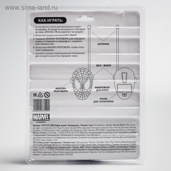 Набор раций &laquo;Супер рации&raquo;, Человек-паук