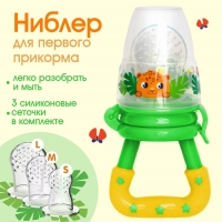 Ниблер для прикорма &laquo;ТРЕНД. Леопард&raquo; в наборе с силиконовыми сеточками 2шт