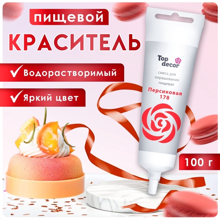 Пищевой краситель Top Decor гелевый &laquo;Персиковый&raquo;, 100 г