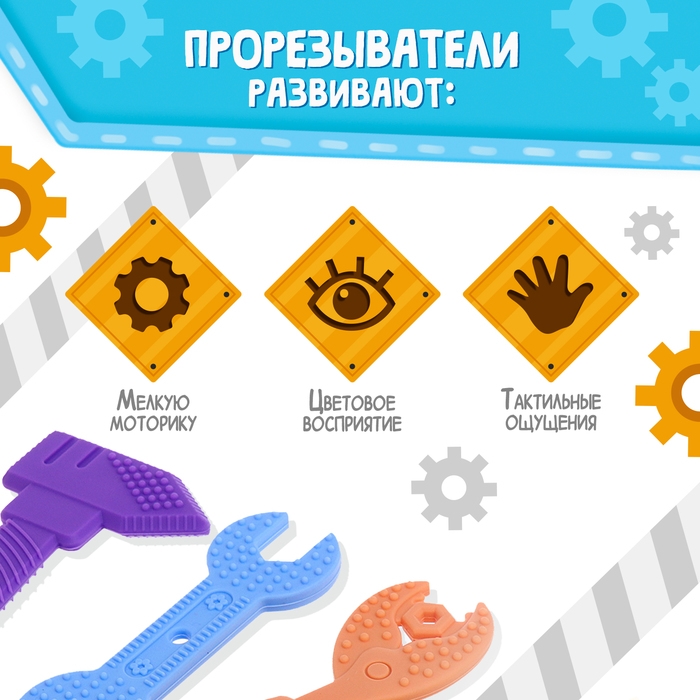 Набор прорезывателей для зубов &laquo;Мои первые инструменты&raquo;, пищевой силикон, в контейнере, 4 шт.