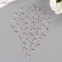 Декор для творчества металл "Звёзды" серебро набор 50 шт 1х1 см