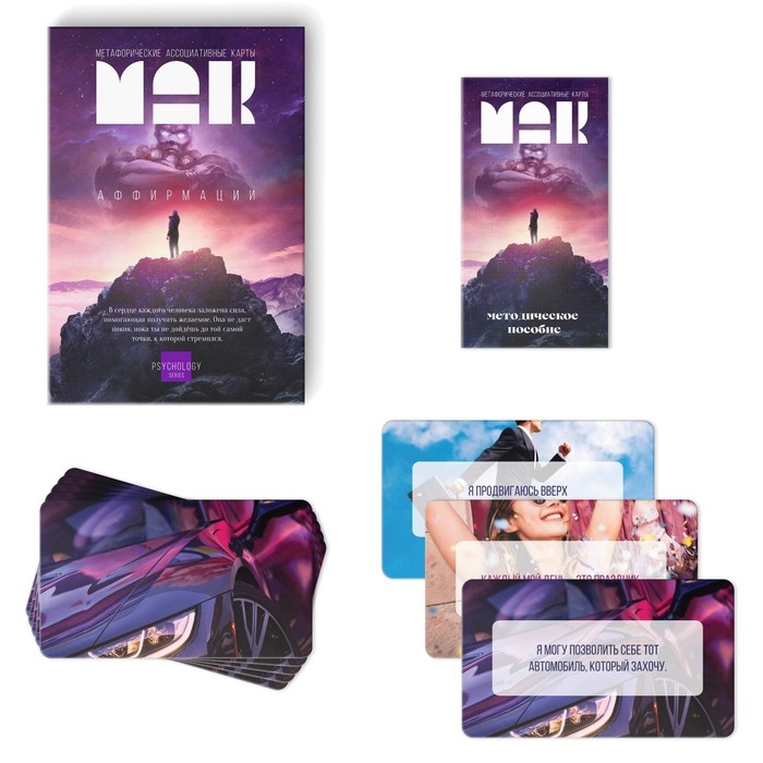 Метафорические ассоциативные карты &laquo;Аффирмации&raquo;, 50 карт (7х12 см), 16+