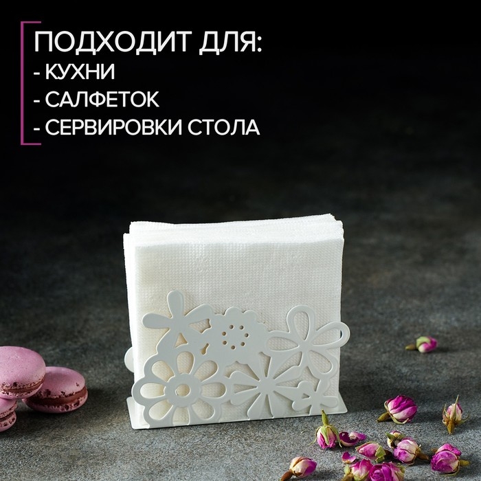 Салфетница &laquo;Цветы&raquo;, 13&times;4,5&times;9 см, цвет белый