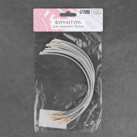 Косточки для бюстгальтера, 212 &times; 128 &times; 3 мм, чашка В, 10 пар