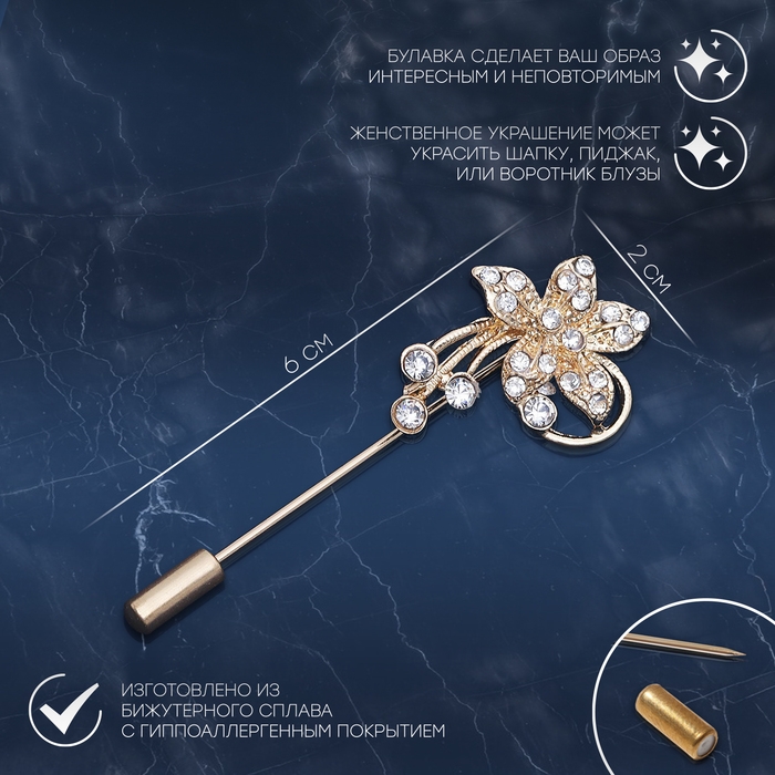 Булавка &laquo;Цветок с тычинками&raquo;, 6 см, цвет МИКС