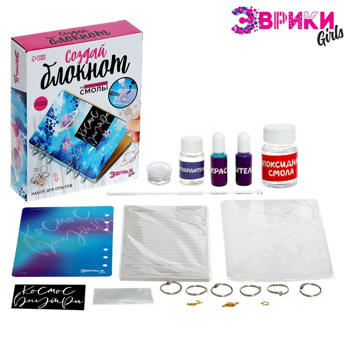 Набор для опытов &laquo;Создай блокнот из эпоксидной смолы. Космос&raquo;