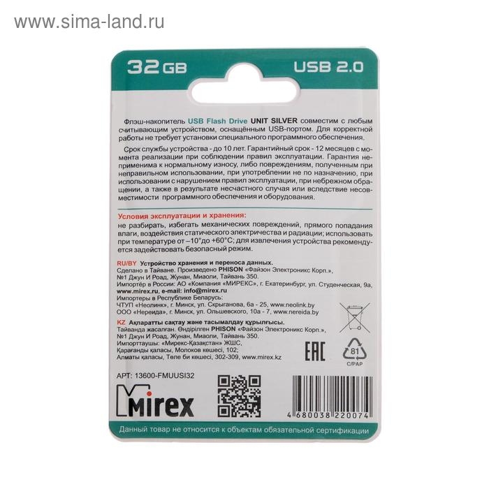 Флешка Mirex UNIT SILVER, 32 Гб, USB2.0, чт до 25 Мб/с, зап до 15 Мб/с, серебристая Флешка Mirex UNIT SILVER, 32 Гб, USB2.0, чт до 25 Мб/с, зап до 15 Мб/с, серебристая