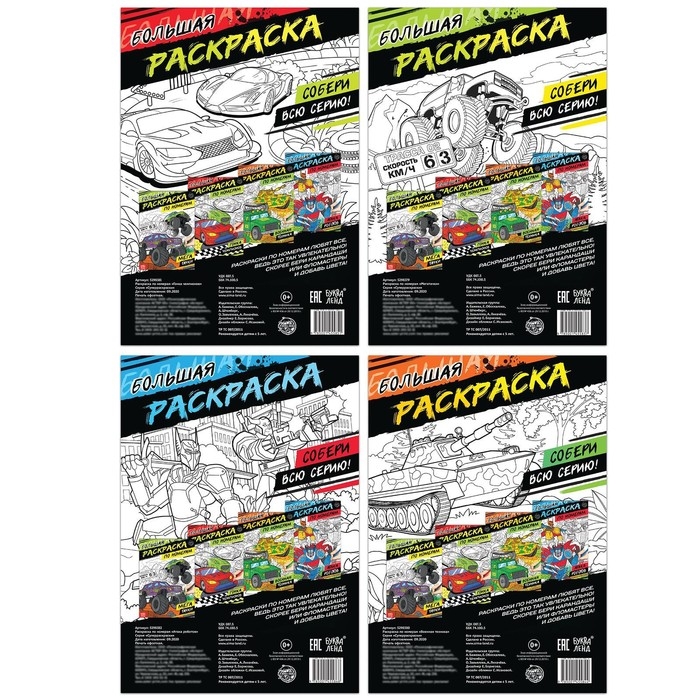 Набор раскрасок по номерам &laquo;Для мальчиков&raquo;, 4 шт., по 16 стр.