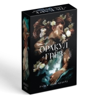 Оракул на Хэллоуин &laquo;Грёз&raquo;, 78 карт (6х9 см), 16+