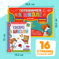Книги развивающие набор &laquo;Всё для подготовки к школе&raquo;, 12 книг по 16 стр.