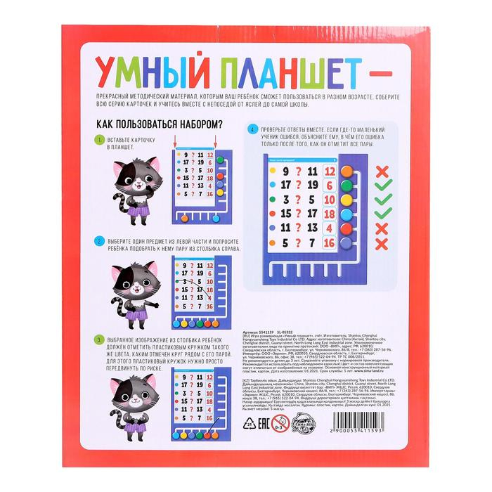 Игра развивающая &laquo;Умный планшет&raquo;, счёт