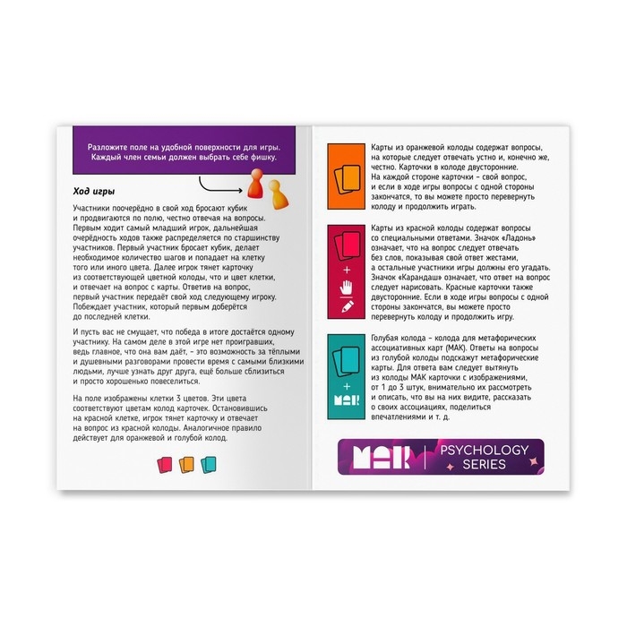 Настольная игра психологическая &laquo;Моя семья&raquo; с метафорическими картами, 100 карт, игровое поле, кубик, 16+