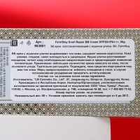 BB крем для лица FarmStay &laquo;Восстанавливающий&raquo;, с муцином улитки, 50 мл