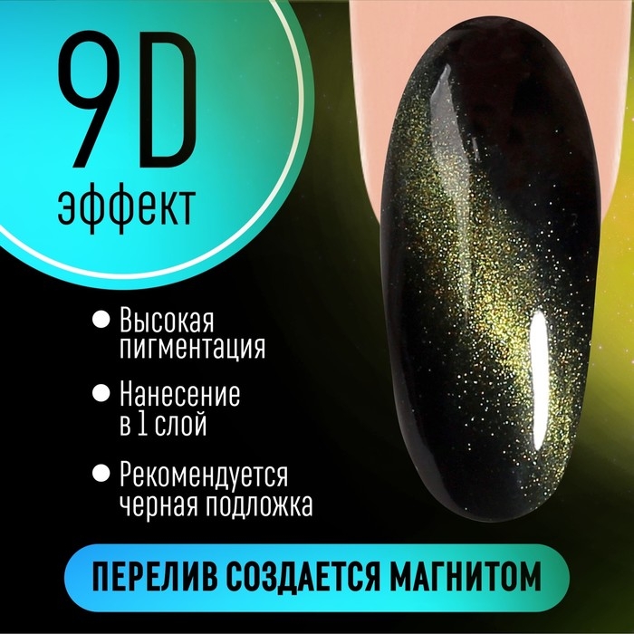 Гель лак для ногтей, &laquo;CAT`S EYE&raquo;, 3-х фазный, 8мл, LED/UV, цвет хамелеон/зеленый (09)