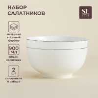Салатники SL Home &laquo;Каскарон&raquo;, 900 мл, d=16 см, набор 2 шт, костяной фарфор, белые