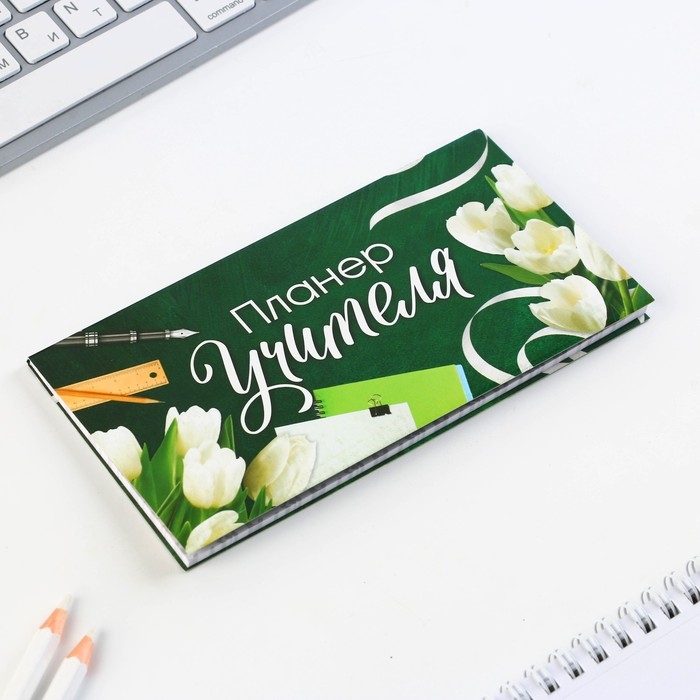 Набор &laquo;Лучшему учителю&raquo;: ежедневник А5 160 листов, планинг 50 листов и ручка пластик