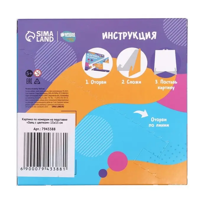 Картина по номерам для детей на подставке &laquo;Милые зайчата&raquo;, 15 х 15 см