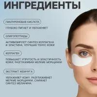 Патчи для глаз с экстрактом жемчуга