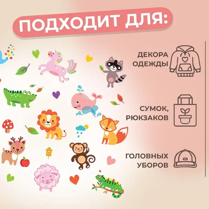 Термонаклейка &laquo;Весёлый зоопарк&raquo;, 19.5&times;21 см, 14 дизайнов