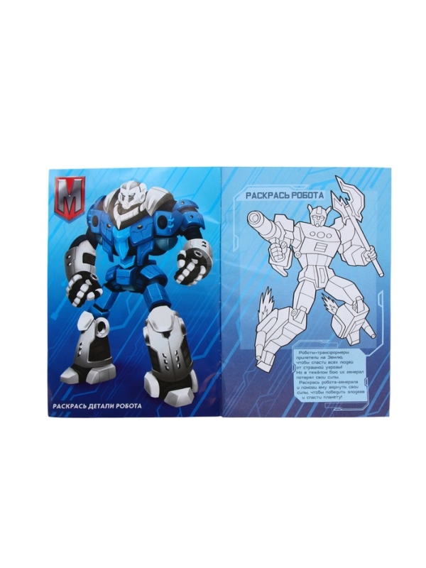 Набор детский "MEGABOT", гель-пена 250 мл, раскраска А5