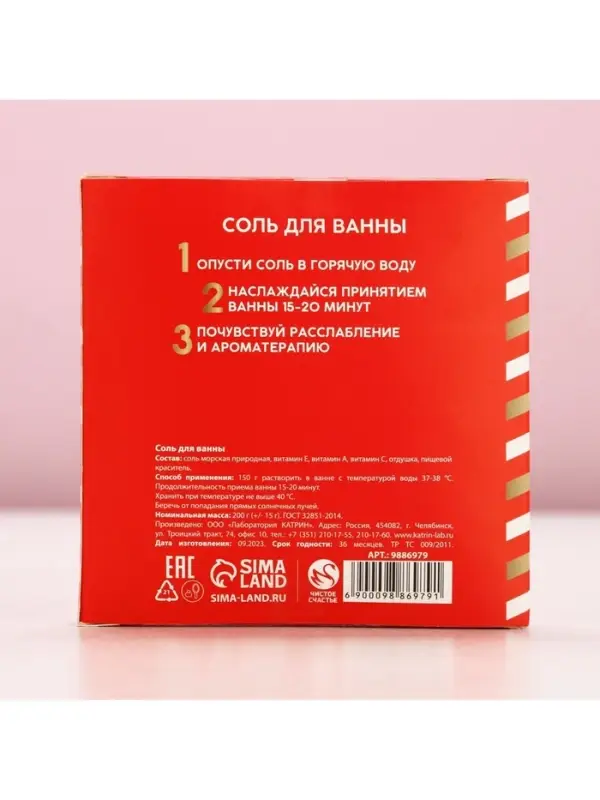 Соль для ванны &laquo;Почта любви&raquo;, 200 г, аромат сочного арбуза, Чистое счастье