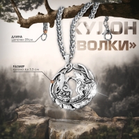 Кулон-оберег &laquo;Волки&raquo; воют на луну, цвет чернёное серебро, 59см