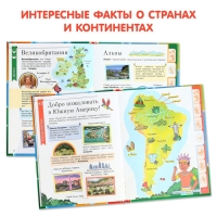 Энциклопедия в твёрдом переплёте &laquo;Путешествие вокруг Земли&raquo;, 64 стр.