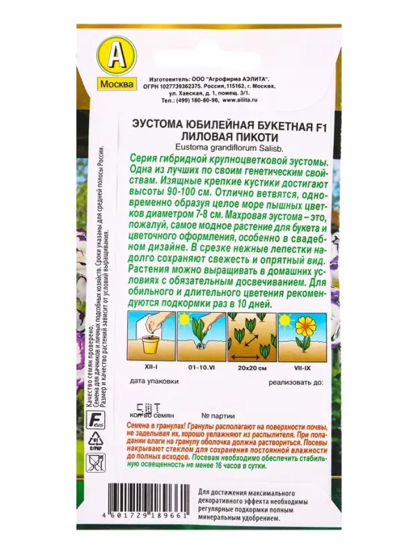 Семена цветов Эустома Юбилейная букетная F1 махровая лиловая пикоти  (драже) , Ц/П,5 шт.