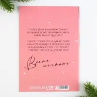 Блокнот А5, 12 листов с предсказаниями &laquo;Мечты сбудутся&raquo;