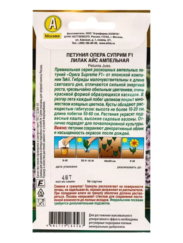 Семена цветов Петуния Опера суприм F1 лилак айс ампельная  (драже) С. Takii Seed , Ц/П,4 шт. 1094578