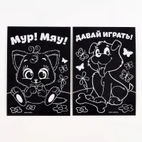 Гравюра детская &laquo;Давай играть&raquo;, полноцветное основание, набор 2 шт, 10 х 15 см