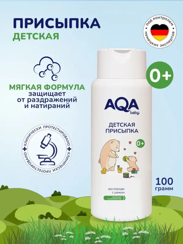 Присыпка детская AQA baby, 100 г