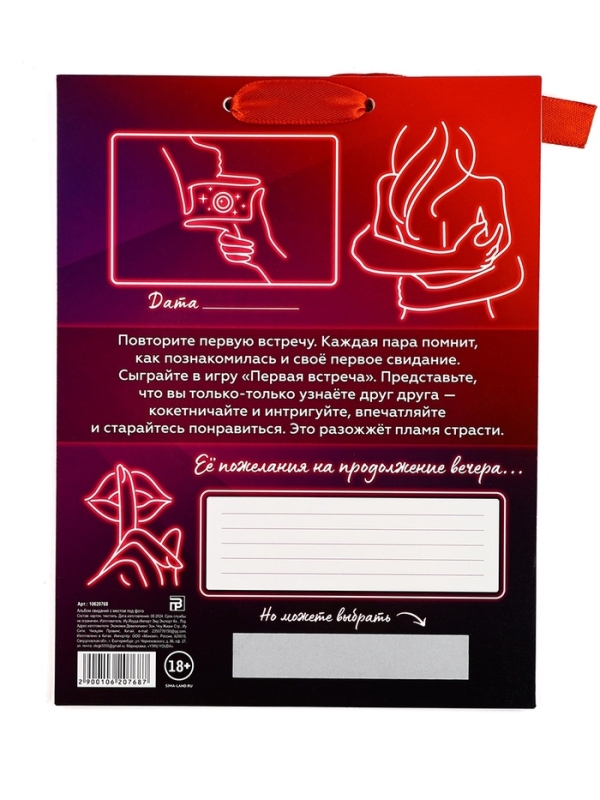 Альбом свиданий с местом под фото на 14 февраля &laquo;Горячие свидания&raquo;, 16,3 х 21,3 см