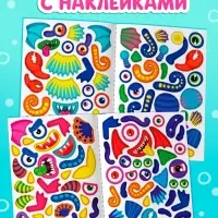 Книга с наклейками "Создай чудика. Подводный мир"