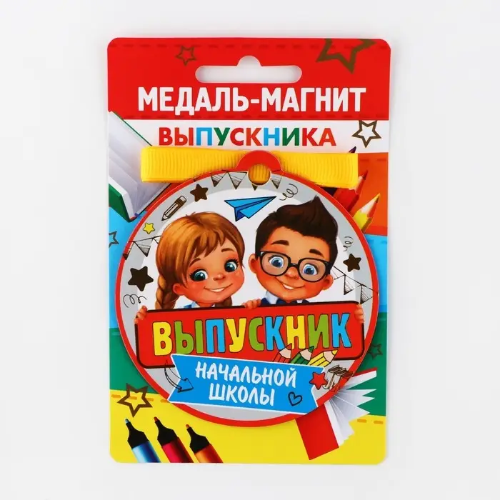 Медаль-магнит на ленте на выпускной &laquo;Выпускник начальной школы&raquo;, d=8.5 см