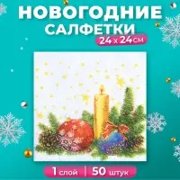 Салфетки новогодние бумажные Гармония цвета &laquo;Свеча&raquo;, 24х24 см, 50 шт