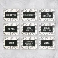 Наклейки на дозаторы для дорожного набора &laquo;Чёрно-белый&raquo;, 20 шт, 4 х 3 см