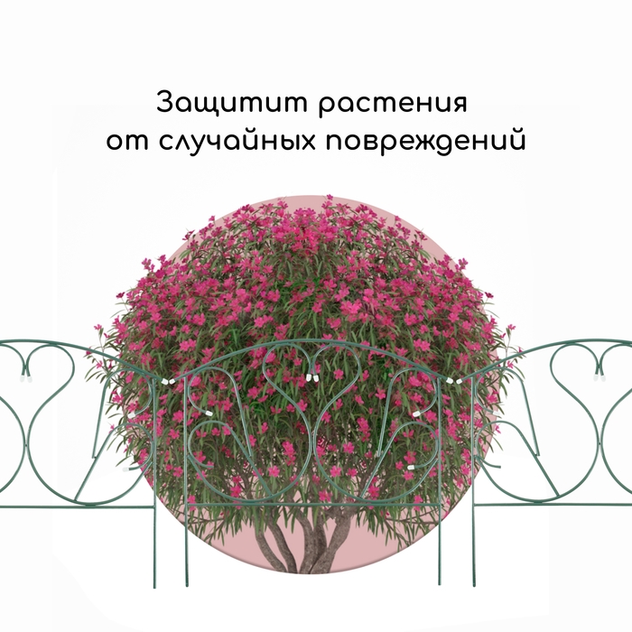 Ограждение декоративное, 69 &times; 410 см, 5 секций, с заглушками, металл, зелёное, &laquo;Лебедь&raquo;