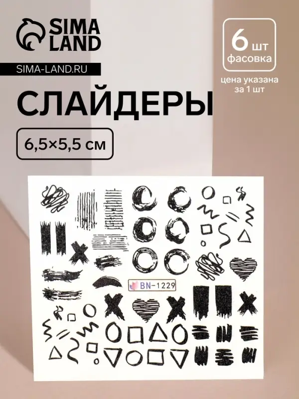 Слайдеры для ногтей &laquo;Творческий беспорядок&raquo;, чёрные