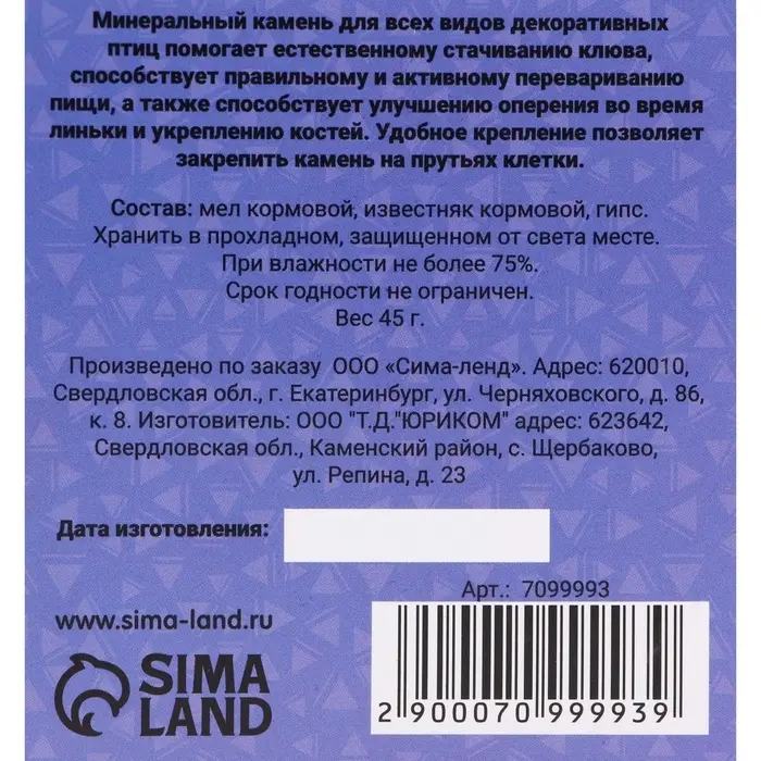 Минеральный камень "Пижон" для птиц, пион, 45 г