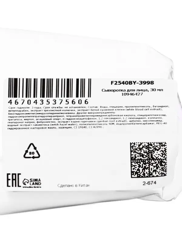 Cыворотка для лица SKIT увлажняющая, 30 мл