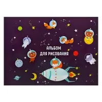Альбом для рисования А4, 8 листов на скрепке &laquo;Путешествие&raquo;, обложка мелованная бумага 120 г/м&sup2;, внутренний блок офсет 100 г/м&sup2;