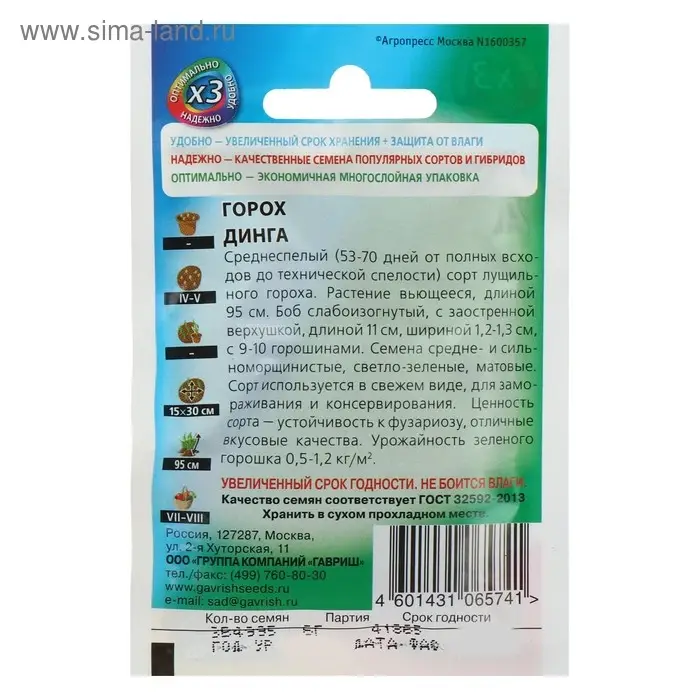 Семена Горох "Динга", 6 г  серия ХИТ х3
