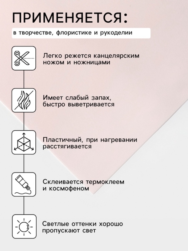 Фоамиран иранский, 60&times;70 см, толщина 1 мм, роза/106