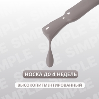 Гель лак для ногтей &laquo;SIMPLE&raquo;, 3-х фазный, 10 мл, LED/UV, цвет серый (110)