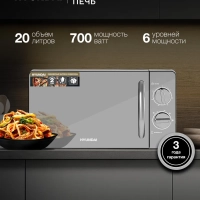 Микроволновая печь HYM-M2007 20л 700Вт